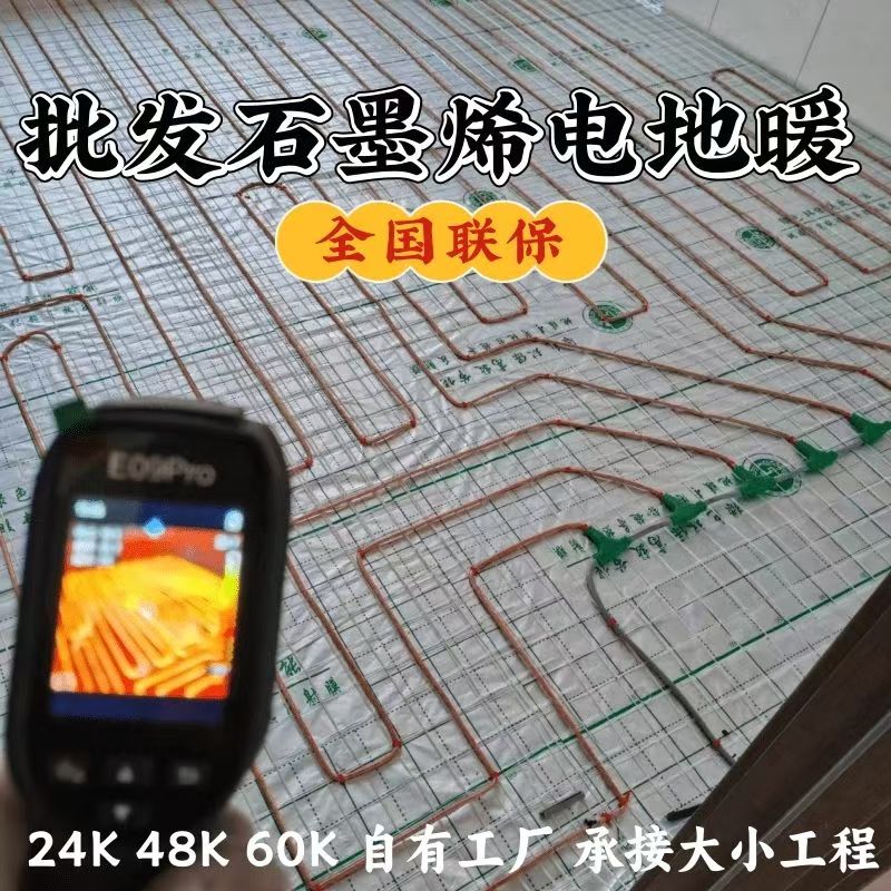 同仁县 石墨烯电地暖公司哪家好？合理报价深度解析